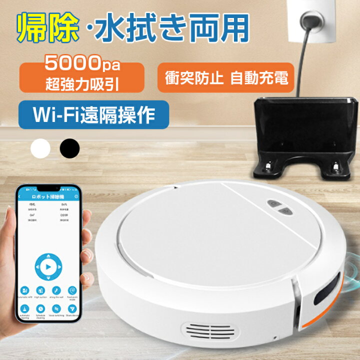 楽天市場】ロボット掃除機 5000Pa 高性能 自動ゴミ収集 収納 比較 強力 