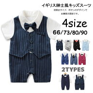 子供服 男の子 ベビー フォーマル スーツ ベビー服 ロンパース カバーオール 蝶ネクタイ 赤ちゃん 上下セ…