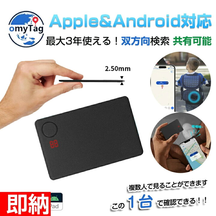 楽天市場】omyTag GPS発信機（Apple&Android対応） 紛失防止タグ 月額 