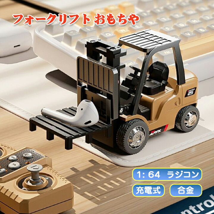 楽天市場】フォークリフト ラジコン おもちゃ 働く車 リモコン 