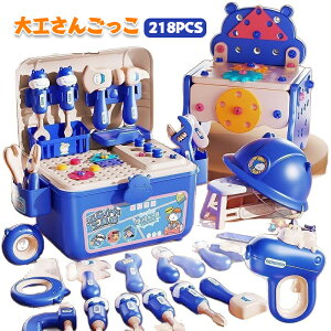 大工さんごっこ 大工さん おもちゃ 子供ままごとセット ごっこ遊びトイ 工具 工具セット 電動ドリル 組み立て電動 ドリル 218PCS おもちゃ ごっこ遊び 玩具DIY 知育玩具 ツールボックス 男の子