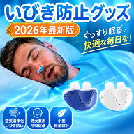 いびき防止グッズ USB充電式 電子いびき対策装置 いびき対策 鼾対策 ノーズプラグ 3段階風速調節 睡眠サ…