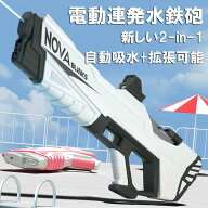 水鉄砲 電動 ウォーターガン 超強力飛距離 12m 水遊び 電動吸水 連射 USB充電式 保護メガネ 水鉄砲合戦 …