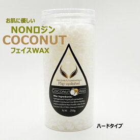 【眉・顔OK 】ココナッツ脱毛WAX　250g（ノンロジン）