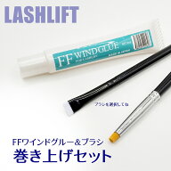 【大人気!】FF WINDGLUE&巻き上げブラシセット