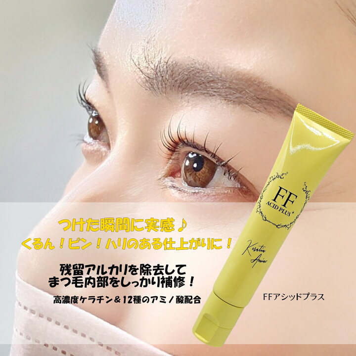 楽天市場】FFアシッドプラス（中間処理・後処理） : FLAP EYELASHES