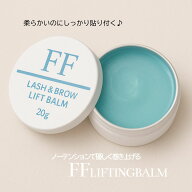 FF　LIFTINGBALM（リフティングバーム）