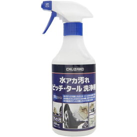 コメリ クルザード ピッチ・タール 500ml ピッチタール 水アカ汚れ 洗浄剤 水垢 洗浄剤 除去 油膜取り CRUZARD