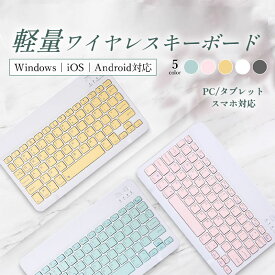 【マラソン期間中ポイント5倍】 【最大15％off】 ワイヤレスキーボード Bluetooth iPad USB充電式 iPhone androidタブレット 静音 パステル タブレット コンパクト ブルートゥース アンドロイド 無線 薄型 android パステルカラー 充電式 USB 軽量 送料無料