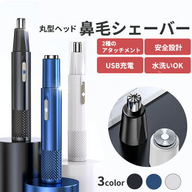 【ポイント10倍】 【20％off】 スーパーセール 鼻毛カッター シェーバー USB充電式 電動 1000円ポッキリ 送料無料 エチケットカッター 1000円 ぽっきり メンズ レディース コンパクト 水洗い 男性 コードレス 持ち運び 1000円ぽっきり