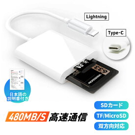 SDカードリーダー iphone iPad マイクロsdカードリーダー1000円ぽっきり 読み込み 書き込み バックアップ 1000円 ぽっきり microsdカードリーダー 写真 動画 iOS専用 高速データ転送 1000円ポッキリ 送料無料