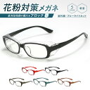 花粉メガネ 花粉対策 メガネ ゴーグル 花粉症対策 グッズ 花粉用 花粉 メガネ ゴーグル 防塵 UVカット ブルーライトカ…