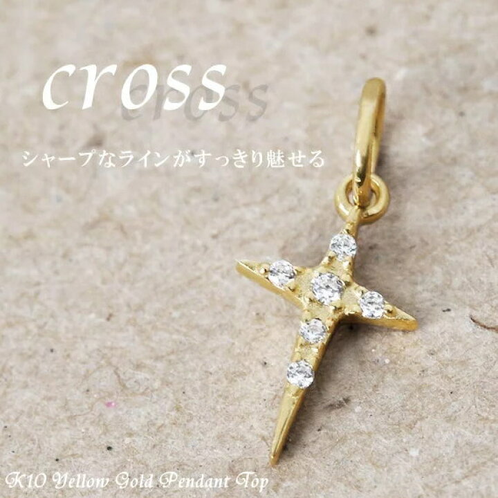 10K イエローゴールド クロスペンダントトップ YG 10金 K10
