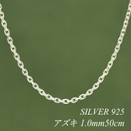 シルバー ネックレス アズキチェーン 1.0mm 50cm 4面カット チェーンのみ チェーンだけ シルバー 925 sv …
