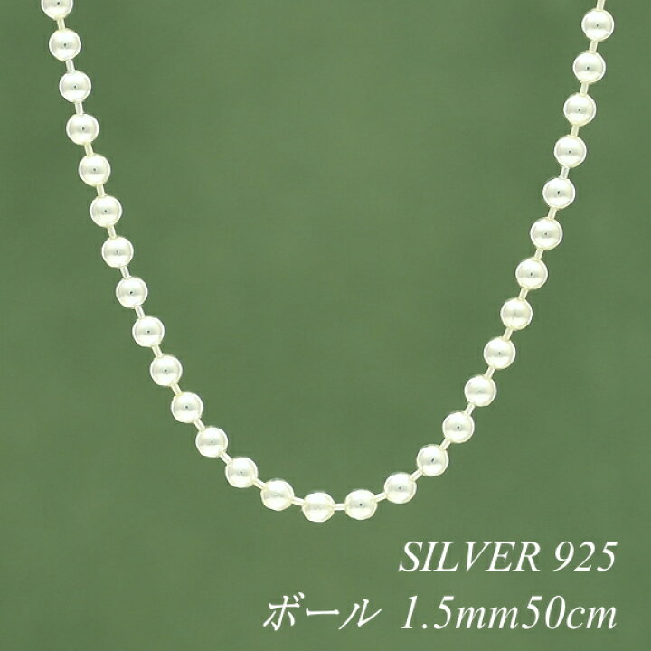 楽天市場】シルバー ネックレス ボールチェーン 1.5mm 50cm チェーン 