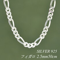 楽天市場】シルバー フィガロチェーン 50cmの通販