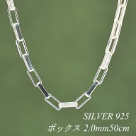 シルバー ネックレス ボックスチェーン 2.0mm 50cm チェーンのみ チェーンだけ シルバー 925 sv SILVER …