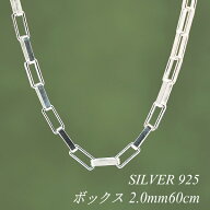 シルバー ネックレス ボックスチェーン 2.0mm 60cm チェーンのみ チェーンだけ シルバー 925 sv SILVER …