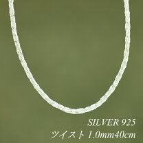 楽天市場】ツイストチェーン シルバーの通販 