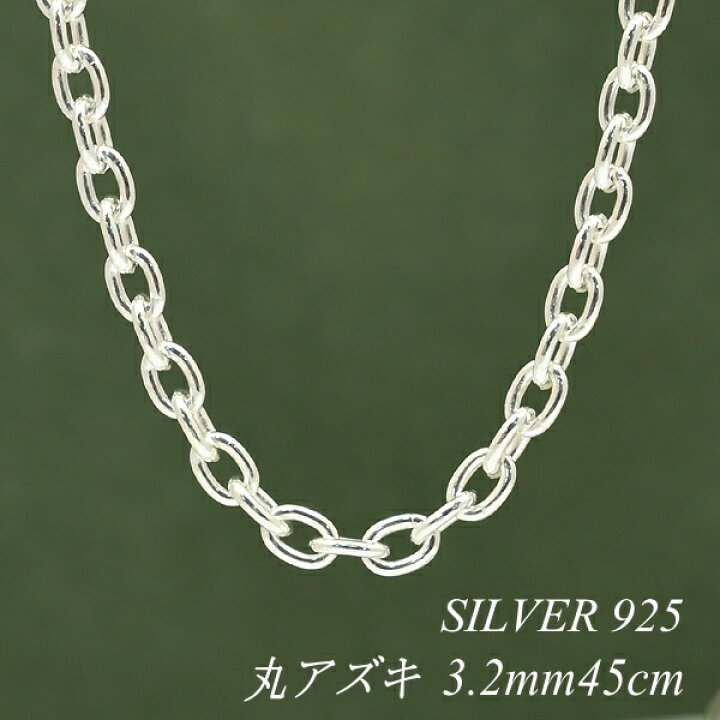 楽天市場】シルバー ネックレス 丸アズキチェーン 3.2mm 45cm チェーン 