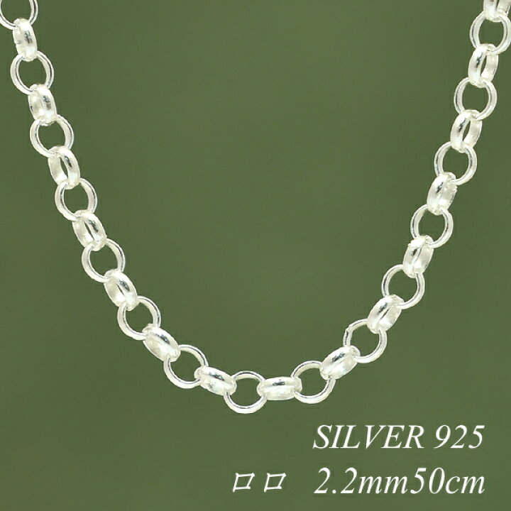 楽天市場】シルバー ネックレス ロロチェーン 2.2mm 50cm チェーンのみ 