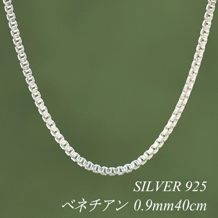 楽天市場】シルバー ネックレス ベネチアンチェーン 0.9mm 40cm 
