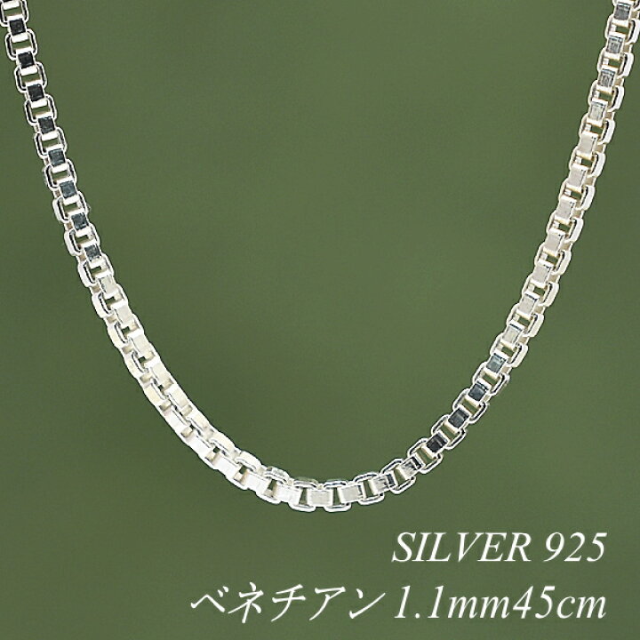 楽天市場】シルバー ネックレス ベネチアンチェーン 1.1mm 45cm 