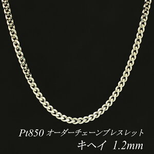 �y15%OFF�N�[�|����Rakuten�労�ӍՁz�v���`�i �u���X���b�g �v���`�i �`�F�[�� Pt850 pt850 �v���`�i850 �약�`�F�[�� 1.2mm �u���X���b�g �`�F�[�� �����I�[�_�[�`�F�[�� 15cm�`20cm ���{�� �약 ����