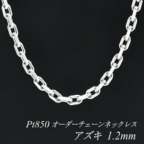楽天市場】pt950 チェーンの通販