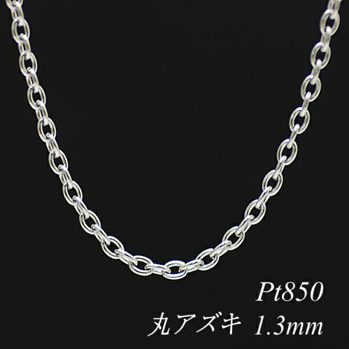 楽天市場】プラチナ ネックレス Pt850 pt850 プラチナ850 丸アズキ 
