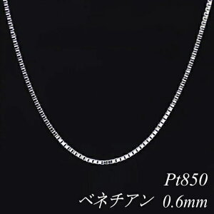 ネックレス プラチナ ベネチアン 60cm」の人気商品一覧 | 安い商品を 