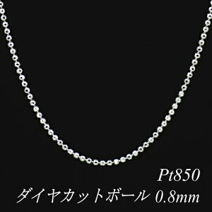 �y4���Ԍ���21%OFF�N�[�|���Z�[��7/4(�y)20���X�^�[�g�z�v���`�i �l�b�N���X Pt850 pt850 �v���`�i850 �_�C���J�b�g�{�[���`�F�[�� 0.8mm 40cm �l�b�N���X �`�F�[�� �`�F�[���̂� �`�F�[������ 180����
