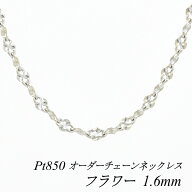 【15%OFFクーポン+お買い物マラソン】プラチナ ネックレス Pt850 pt850 プラチナ850 フラワーチェーン 1.…