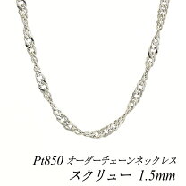 楽天市場】pt950 チェーンの通販