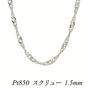 ネックレス チェーン プラチナ Pt850 1 5mmの人気商品 通販 価格比較 価格 Com