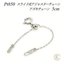 楽天市場】pt850 アジャスターチェーンの通販