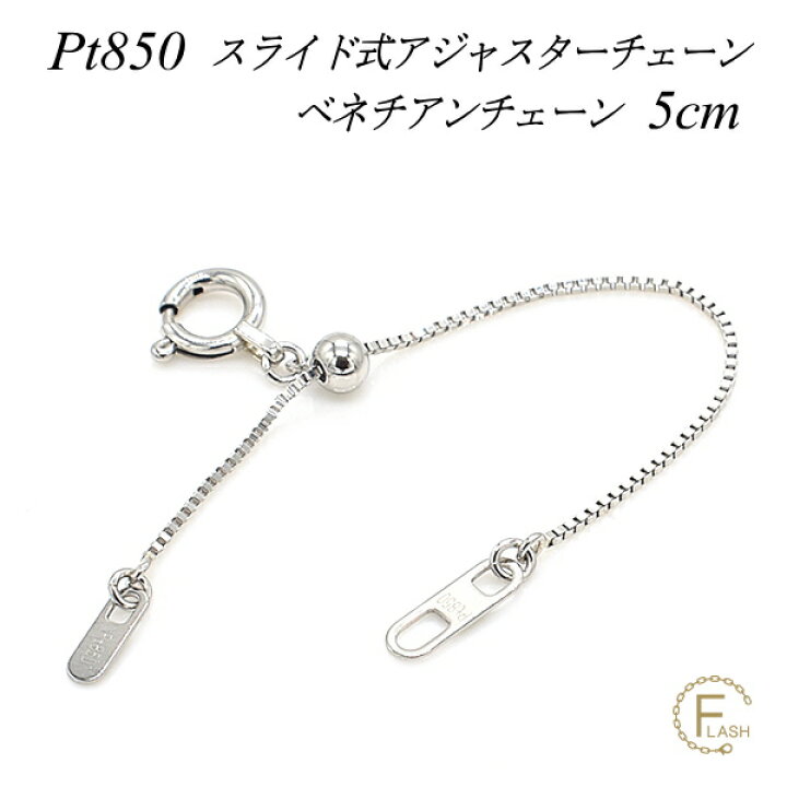 楽天市場】アジャスター チェーン スライド式 延長 チェーン 5cm  