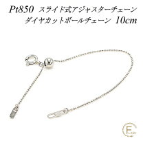 楽天市場】ネックレス アジャスター pt950の通販