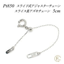 楽天市場】pt850 アジャスターチェーンの通販