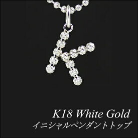 イニシャル ペンダントトップ “K”18金 ホワイトゴールド K18WG