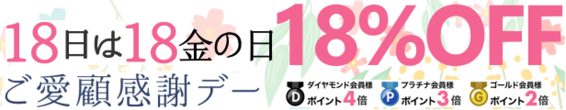 18日