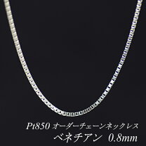 楽天市場】プラチナ ベネチアンチェーン pt850 40cmの通販