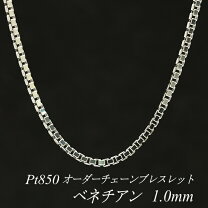 楽天市場】pt850 ベネチアンチェーンの通販