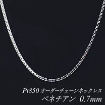 楽天市場】プラチナ ベネチアンチェーン pt850 40cmの通販
