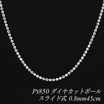楽天市場】pt850 ボールチェーン 45cmの通販