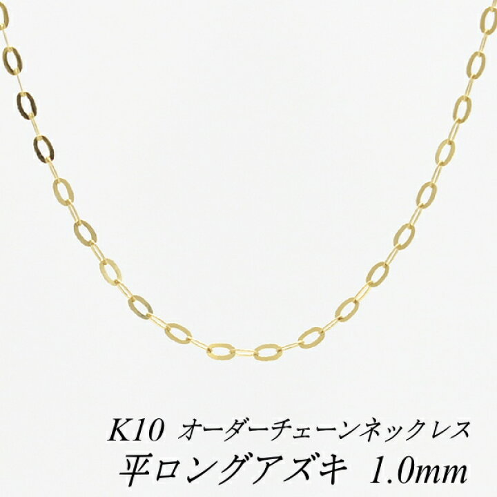 市場 ネックレスチェーン K10 チェーン アズキチェーン ネックレス ハワイアンジュエリー 45cm ホワイトゴールド あずきチェーン