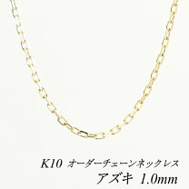 楽天市場】k10 アズキ チェーン 60センチの通販