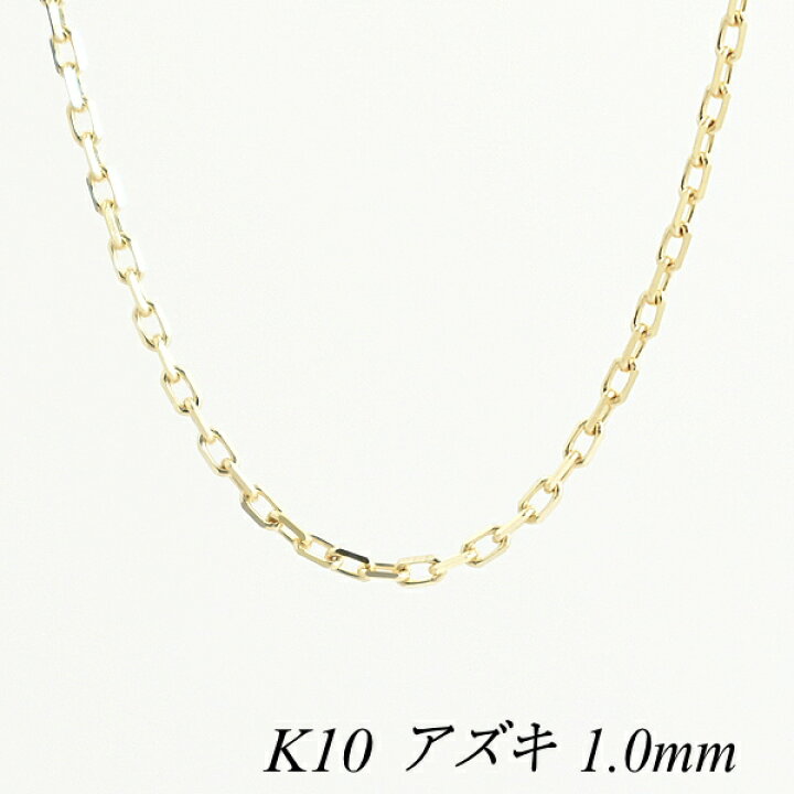 楽天市場】10金ネックレス アズキチェーン 1.0mm 40cm イエロー 