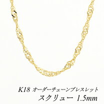 楽天市場】ブレスレット k18 スクリューチェーンの通販