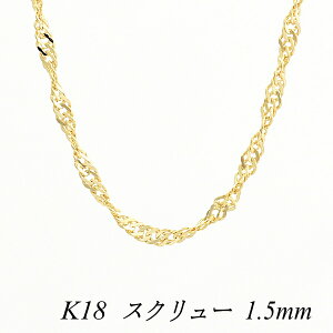 k18 スクリュー ネックレス 50cmの人気商品・通販・価格比較 - 価格.com